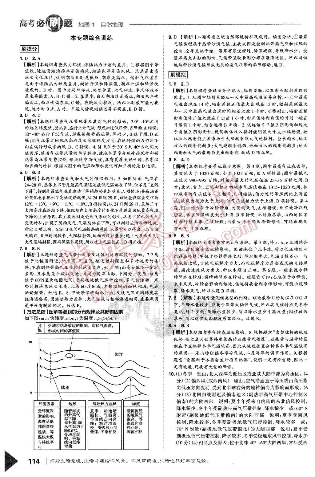 2015年高考必刷題1自然地理地理必修1 第20頁(yè)