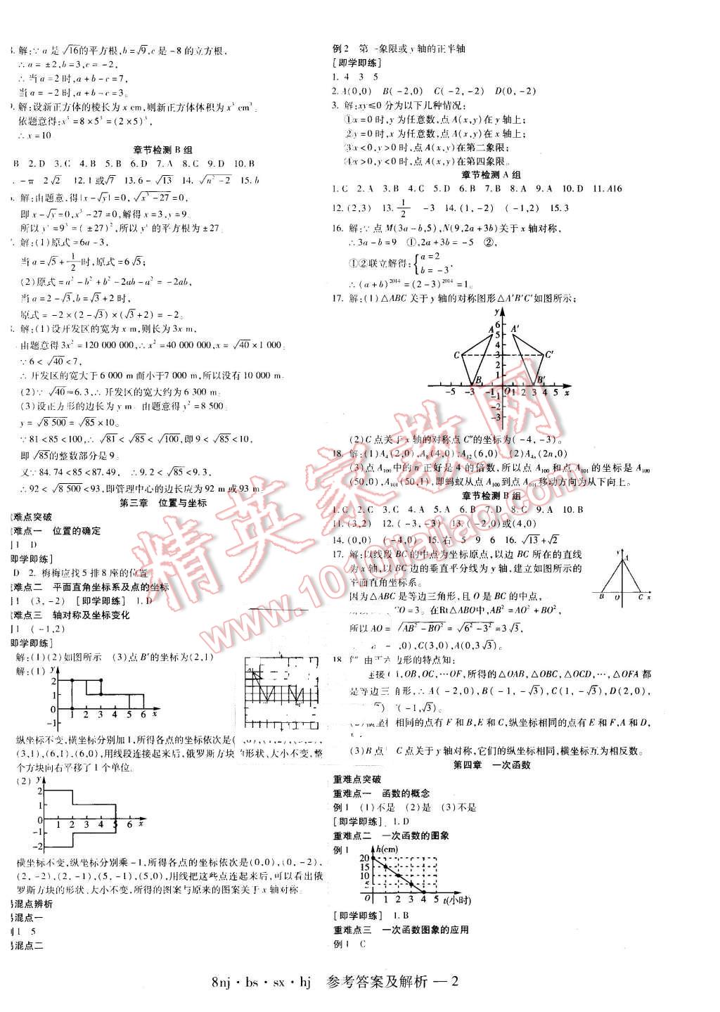 2016年金象教育U计划学期系统复习寒假作业八年级数学北师大版 第2页