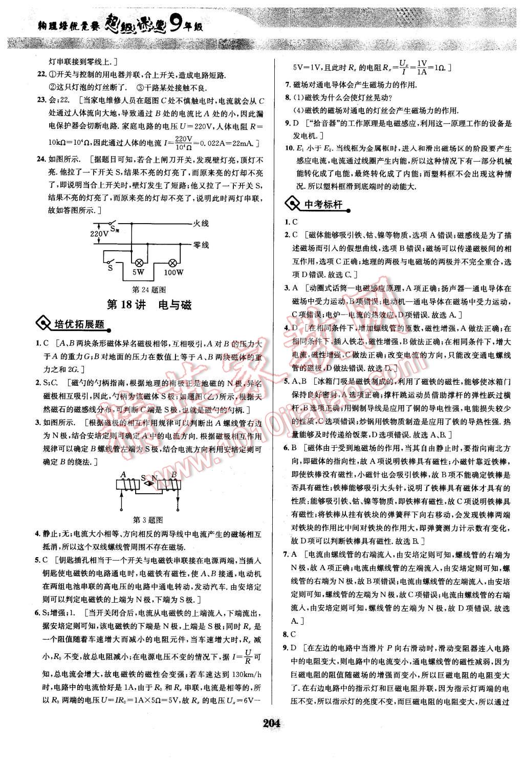 2016年物理培優(yōu)競賽超級課堂九年級 第31頁