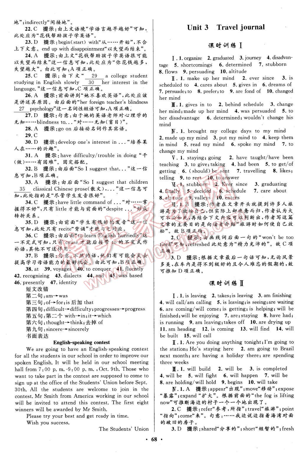 2015年南方新课堂金牌学案英语必修1人教版 第10页