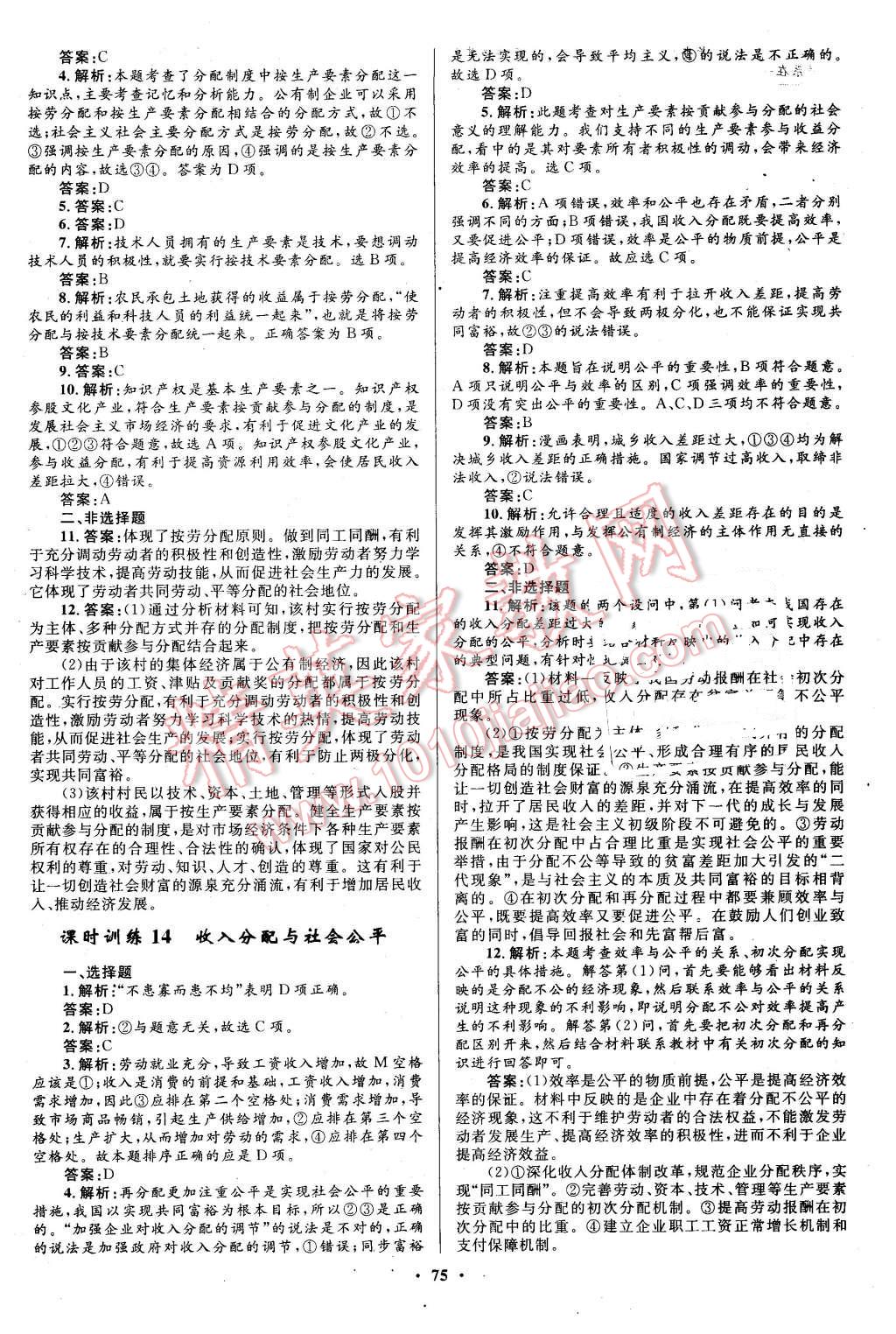 2015年南方新课堂金牌学案思想政治必修1人教版 第15页