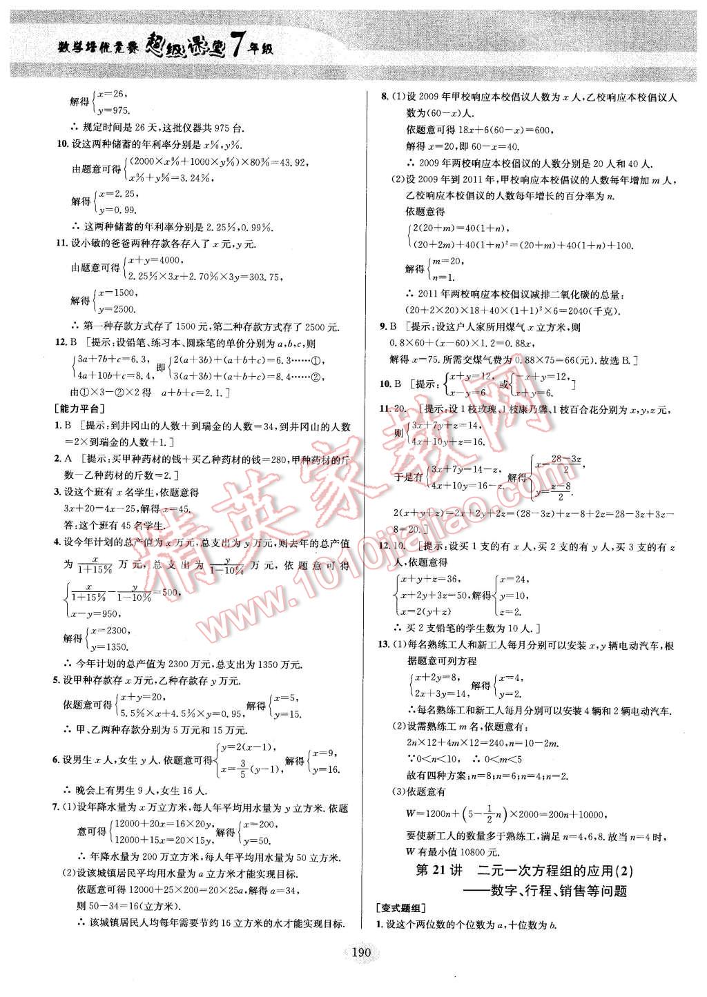 2016年数学培优竞赛超级课堂七年级 第20页