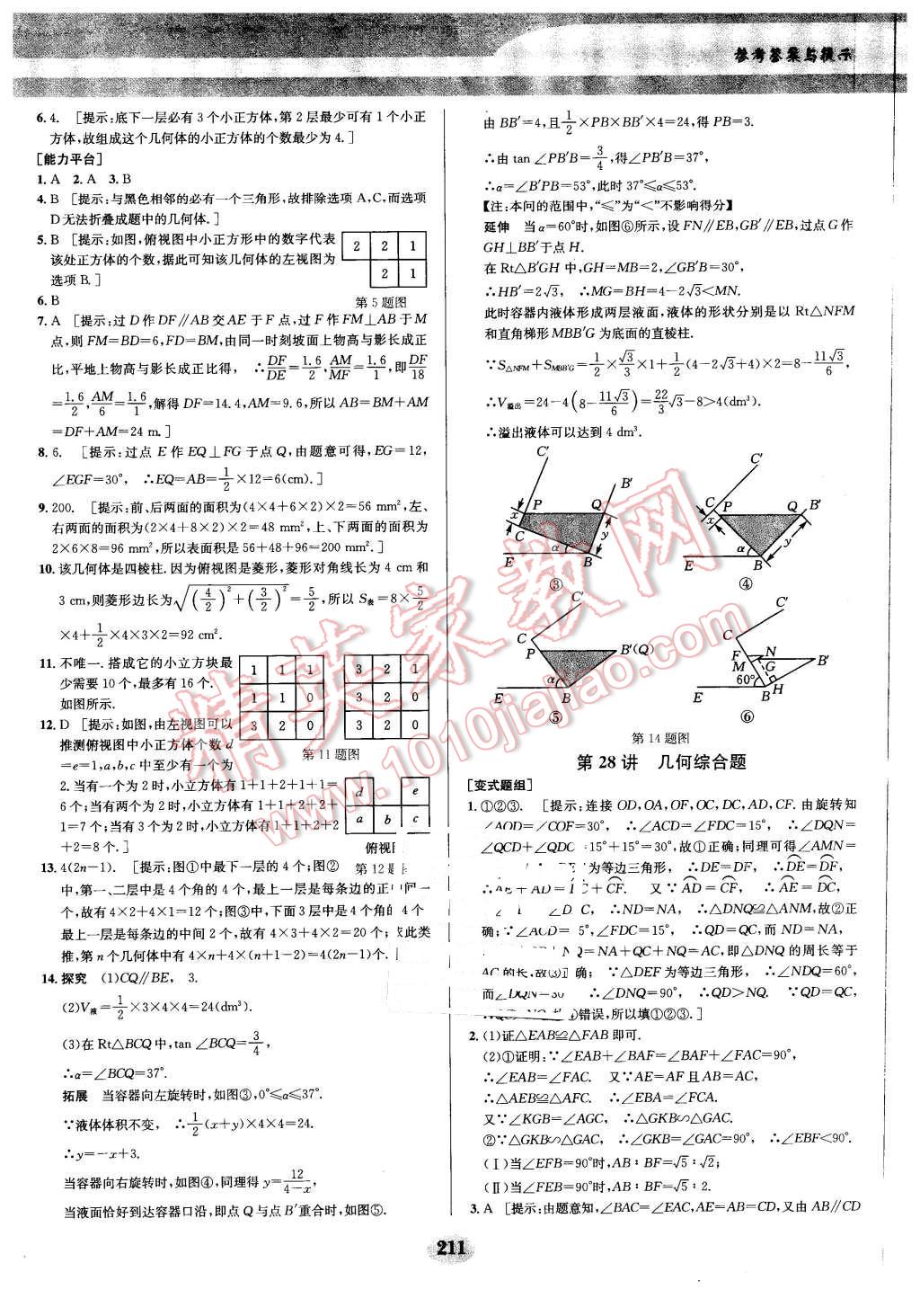 2016年數(shù)學(xué)培優(yōu)競賽超級課堂九年級 第40頁