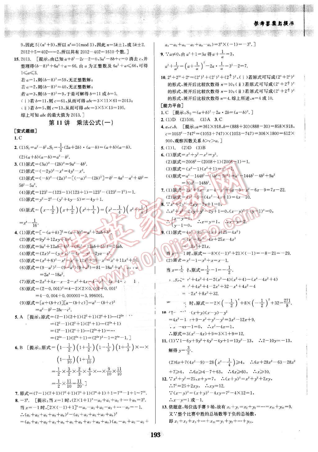 2016年數(shù)學(xué)培優(yōu)競(jìng)賽超級(jí)課堂八年級(jí) 第13頁