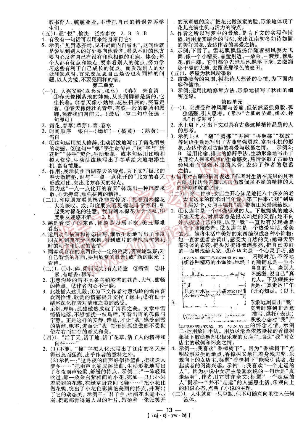 2016年金象教育U计划学期系统复习寒假作业七年级语文人教版 第5页