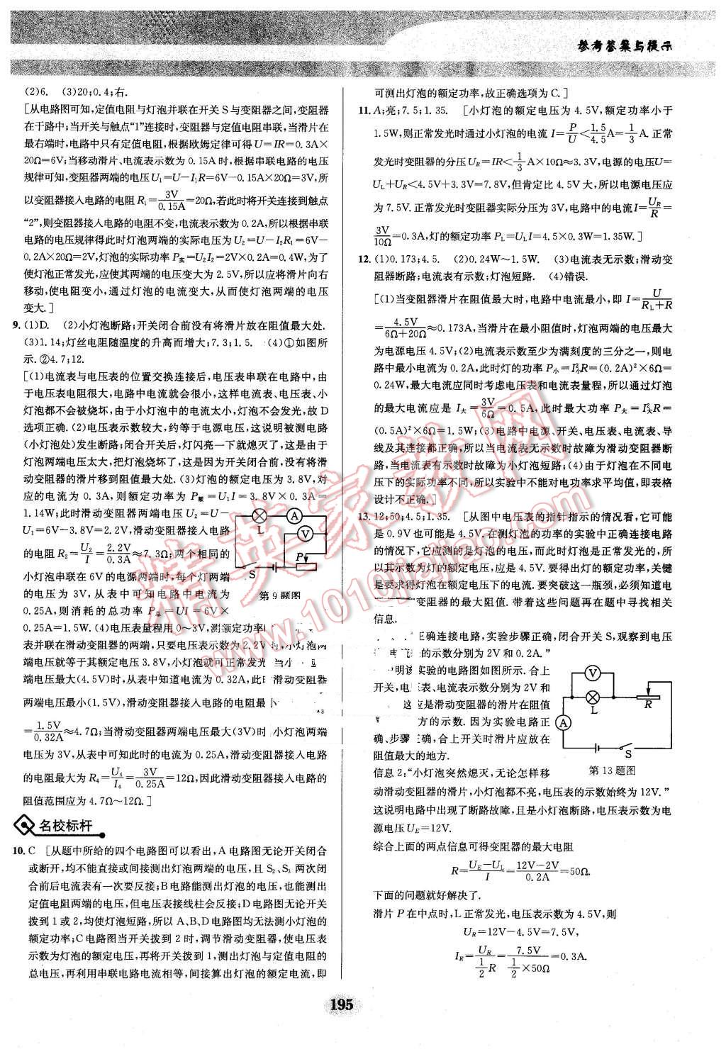 2016年物理培優(yōu)競賽超級(jí)課堂九年級(jí) 第22頁