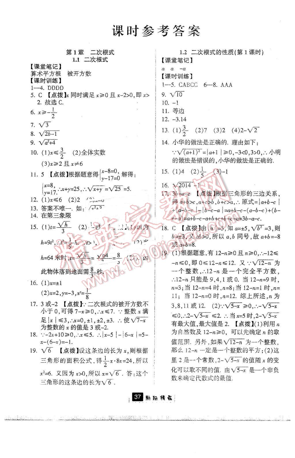 2016年励耘书业励耘新同步八年级数学下册浙教版 第1页