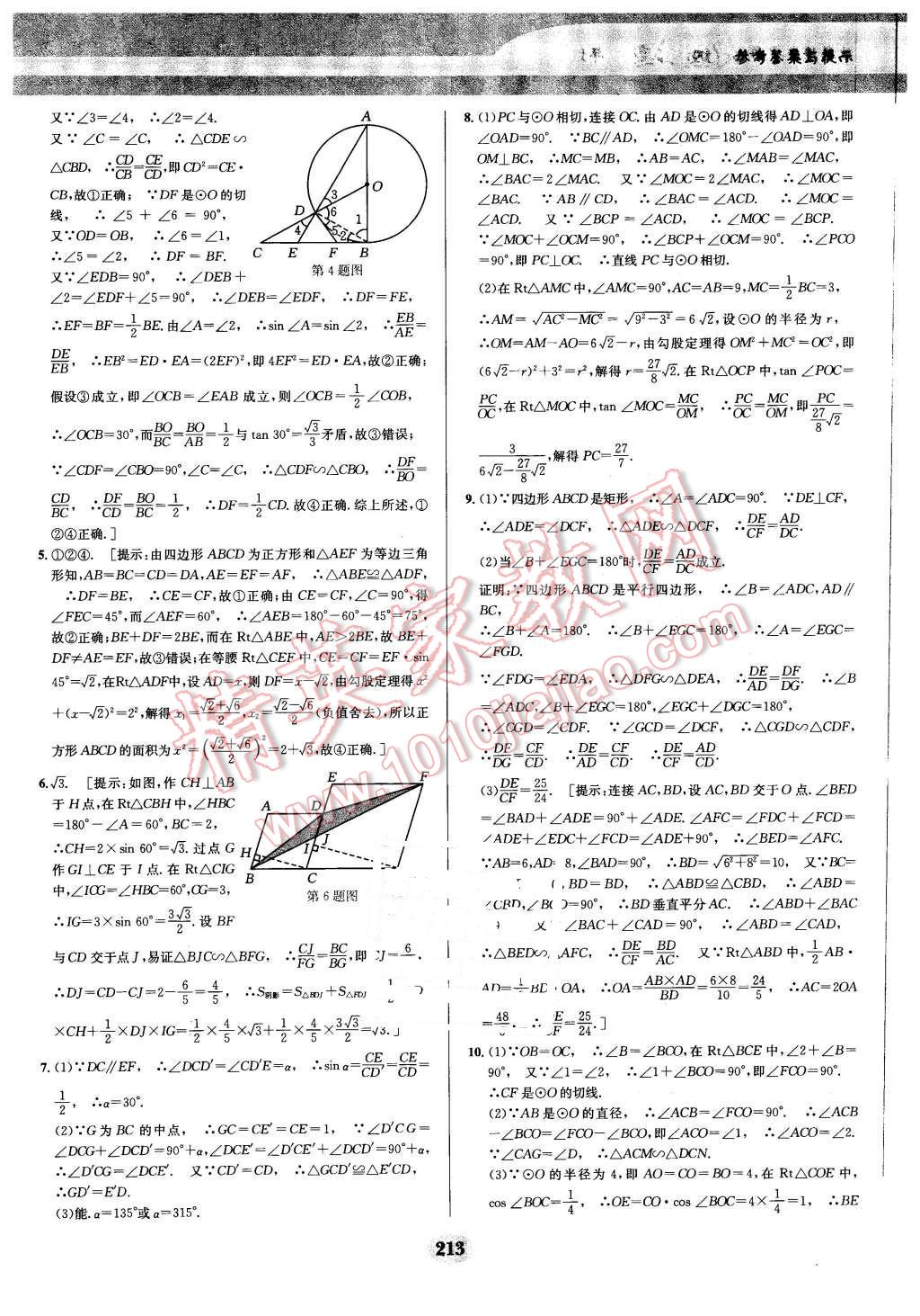 2016年數(shù)學(xué)培優(yōu)競(jìng)賽超級(jí)課堂九年級(jí) 第42頁(yè)