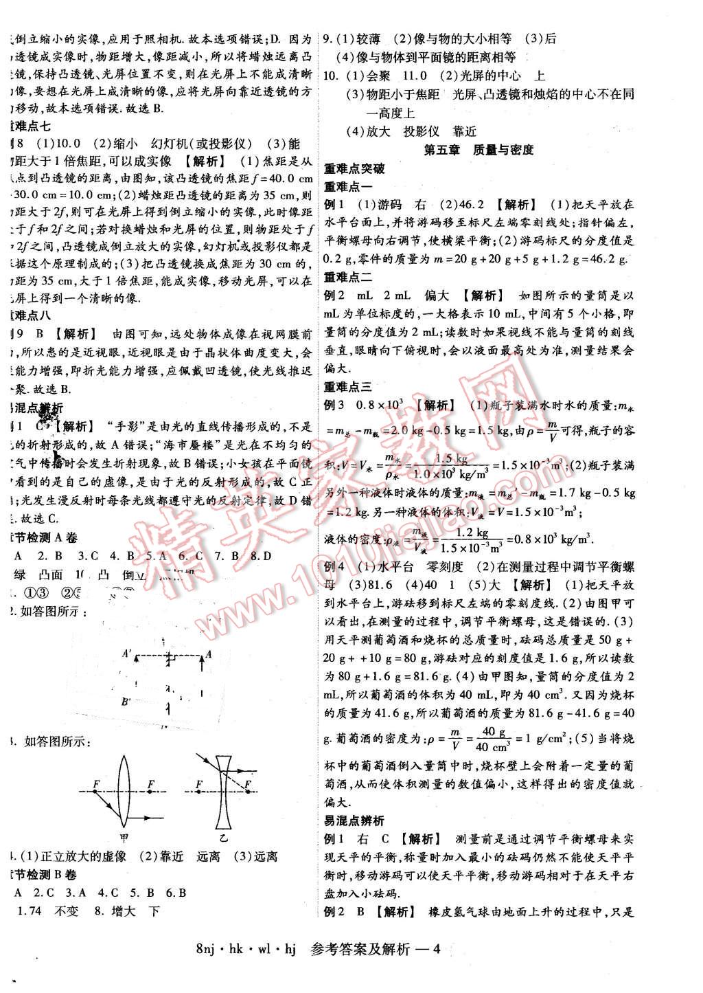 2016年金象教育U計劃學(xué)期系統(tǒng)復(fù)習(xí)寒假作業(yè)八年級物理滬科版 第4頁