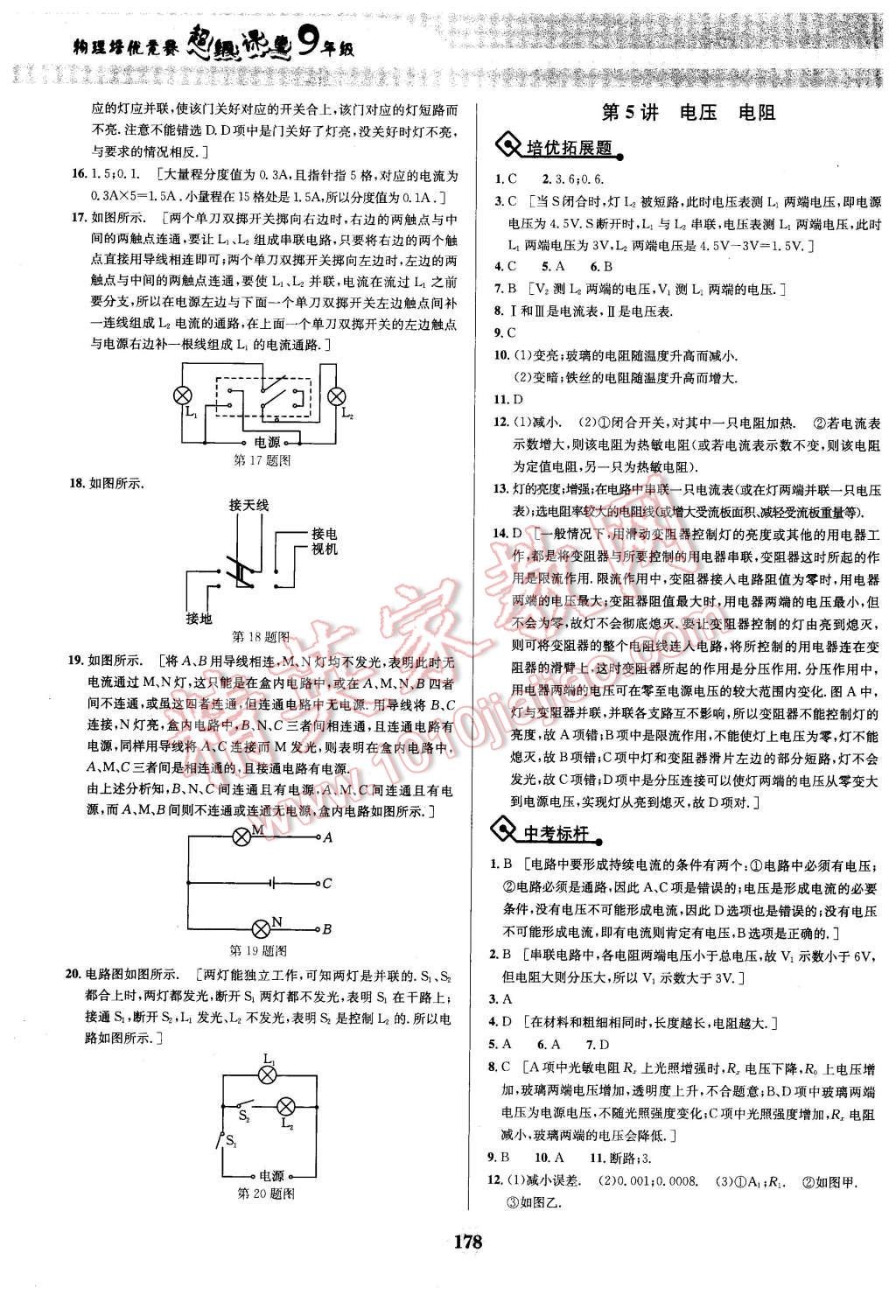 2016年物理培優(yōu)競賽超級課堂九年級 第5頁