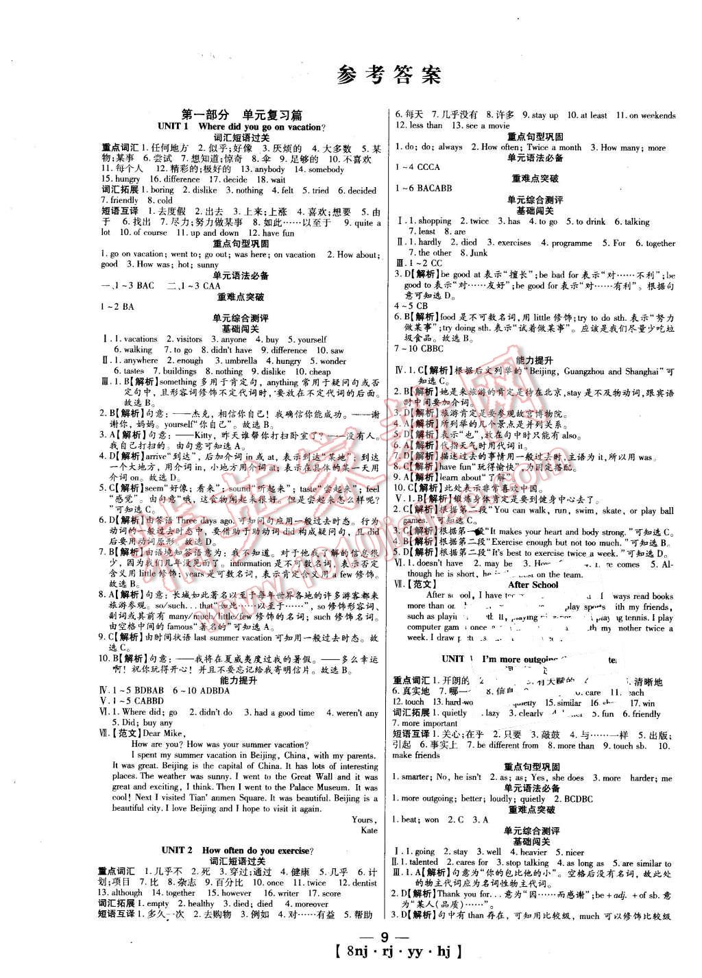 2016年金象教育U计划学期系统复习寒假作业八年级英语人教版 第1页