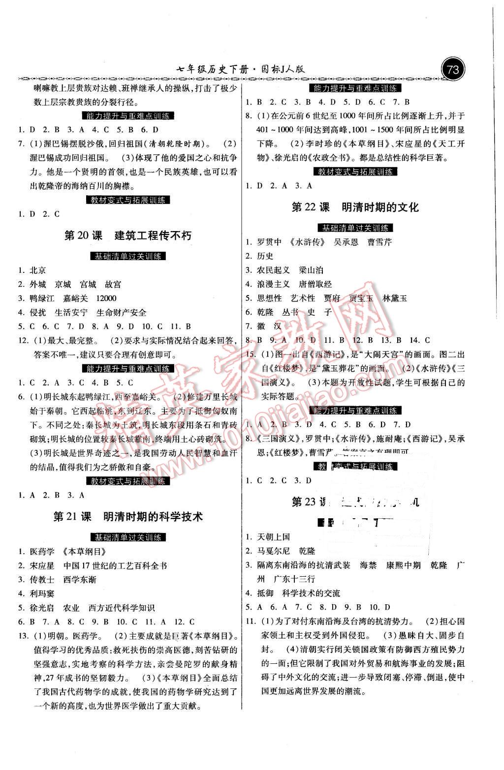 2016年同步訓練七年級歷史下冊冀人版河北人民出版社 第7頁