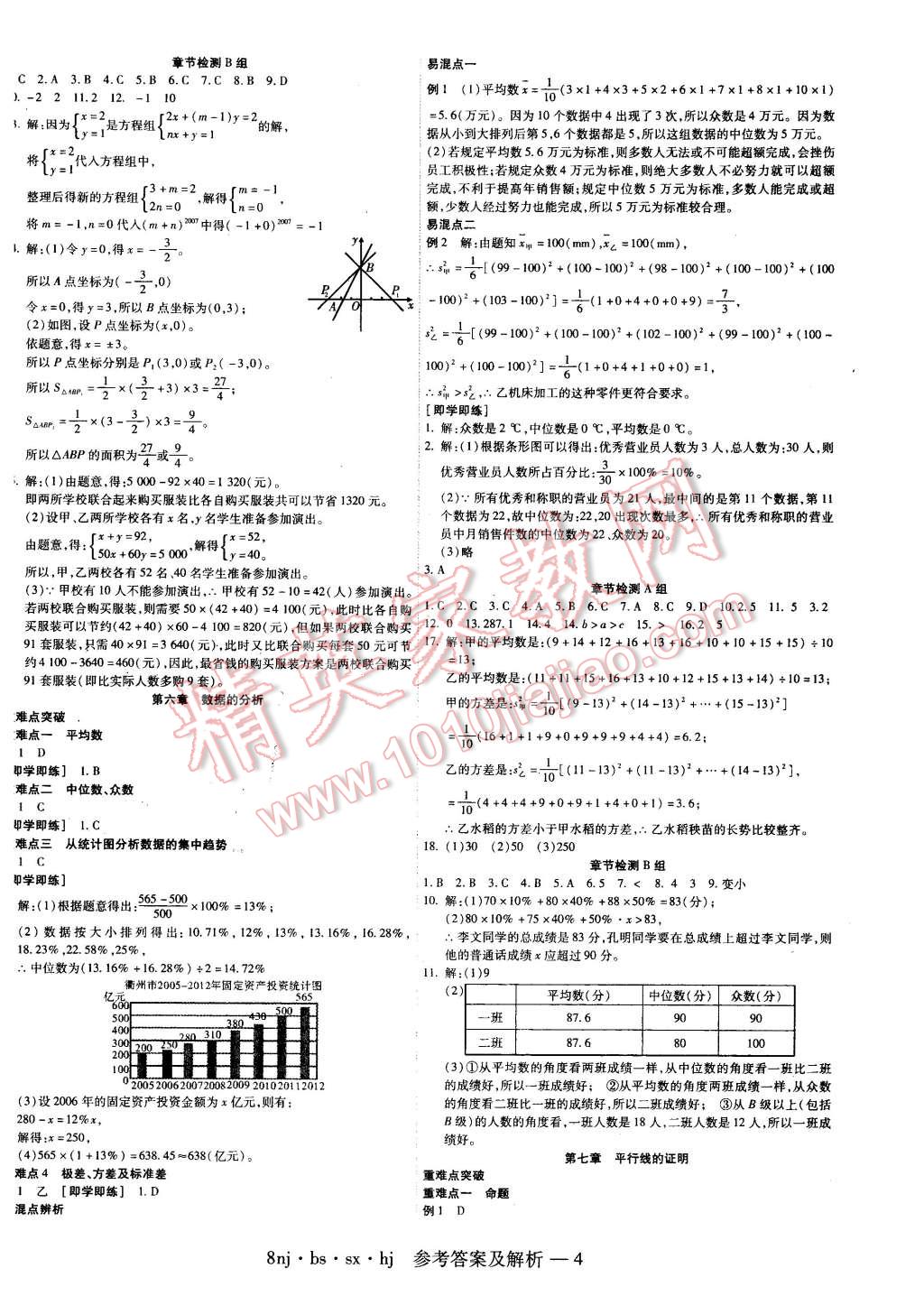 2016年金象教育U计划学期系统复习寒假作业八年级数学北师大版 第4页