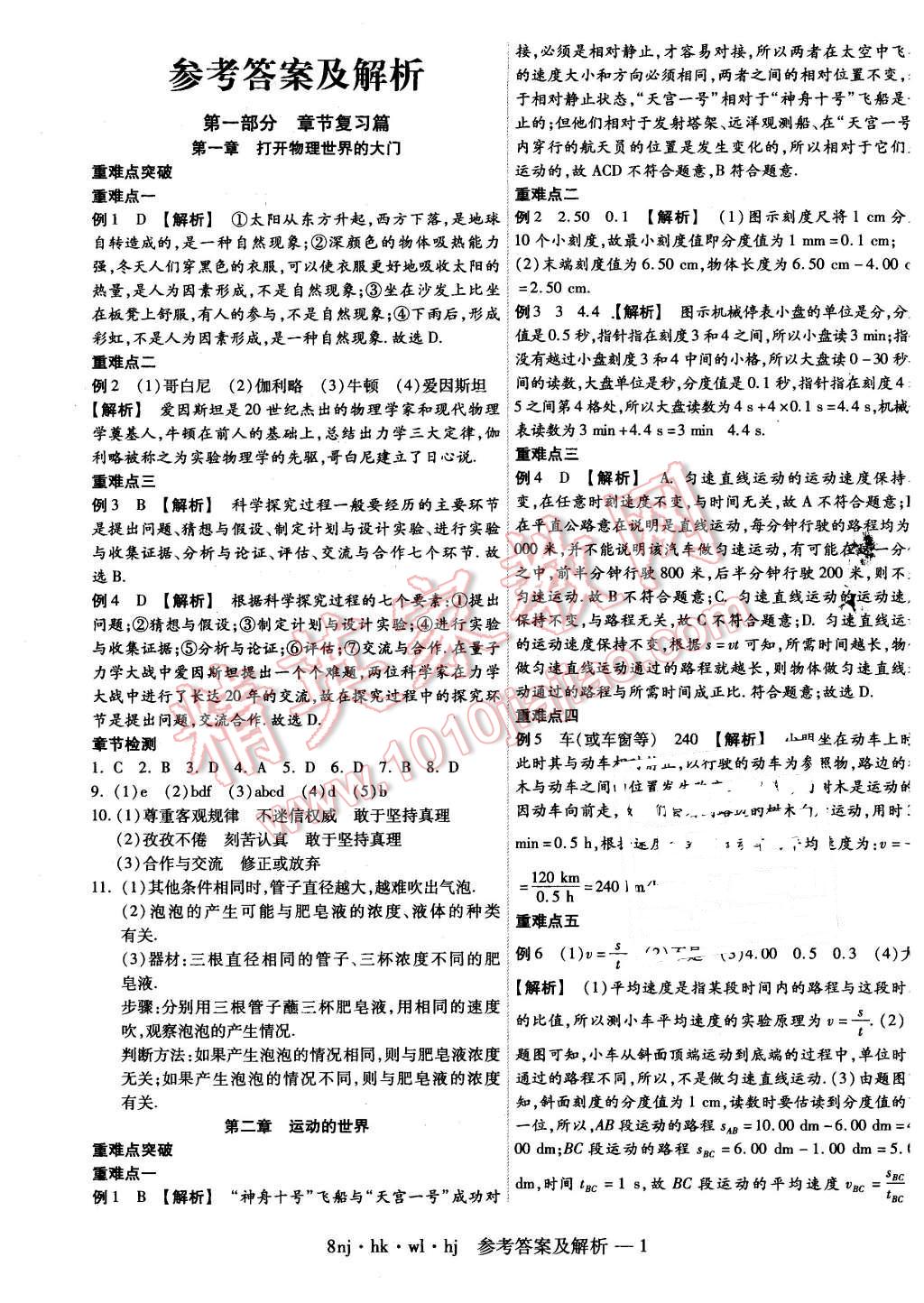 2016年金象教育U计划学期系统复习寒假作业八年级物理沪科版 第1页