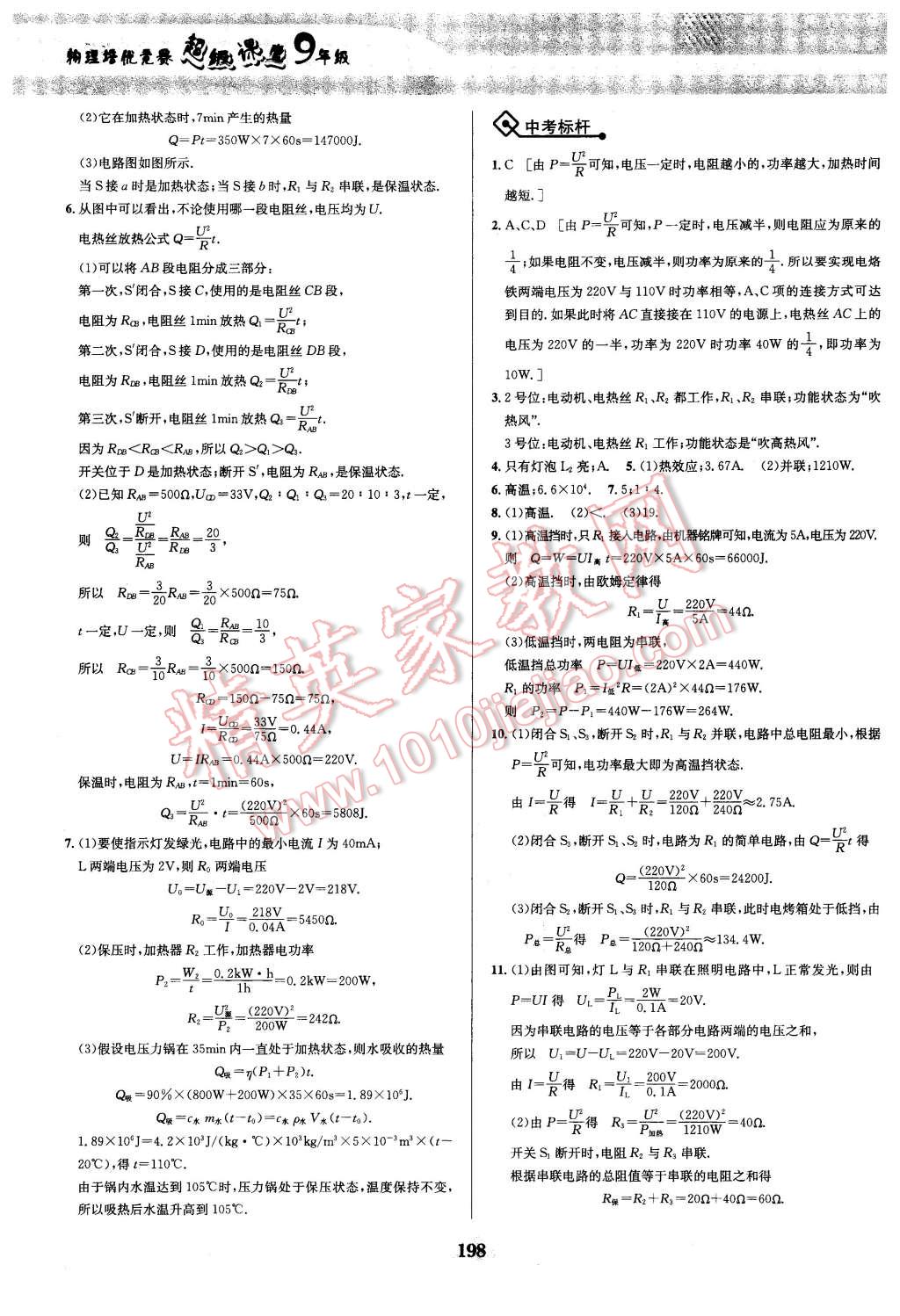 2016年物理培優(yōu)競賽超級課堂九年級 第25頁