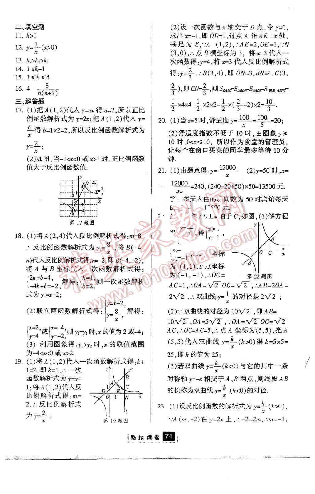 2016年勵(lì)耘書(shū)業(yè)勵(lì)耘新同步八年級(jí)數(shù)學(xué)下冊(cè)浙教版 第38頁(yè)