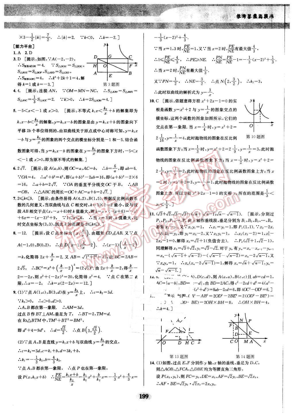 2016年數(shù)學培優(yōu)競賽超級課堂九年級 第28頁