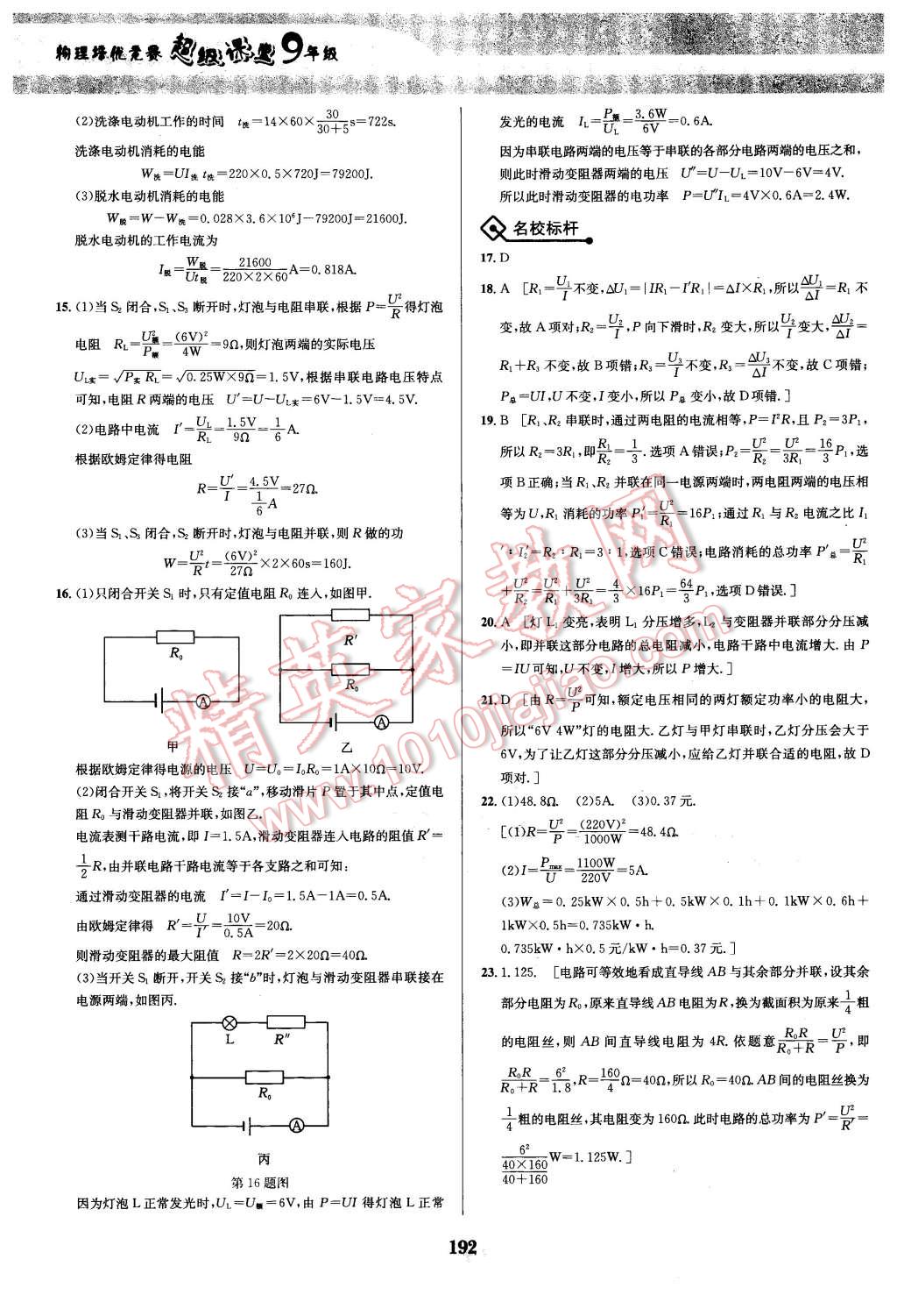 2016年物理培優(yōu)競(jìng)賽超級(jí)課堂九年級(jí) 第19頁(yè)