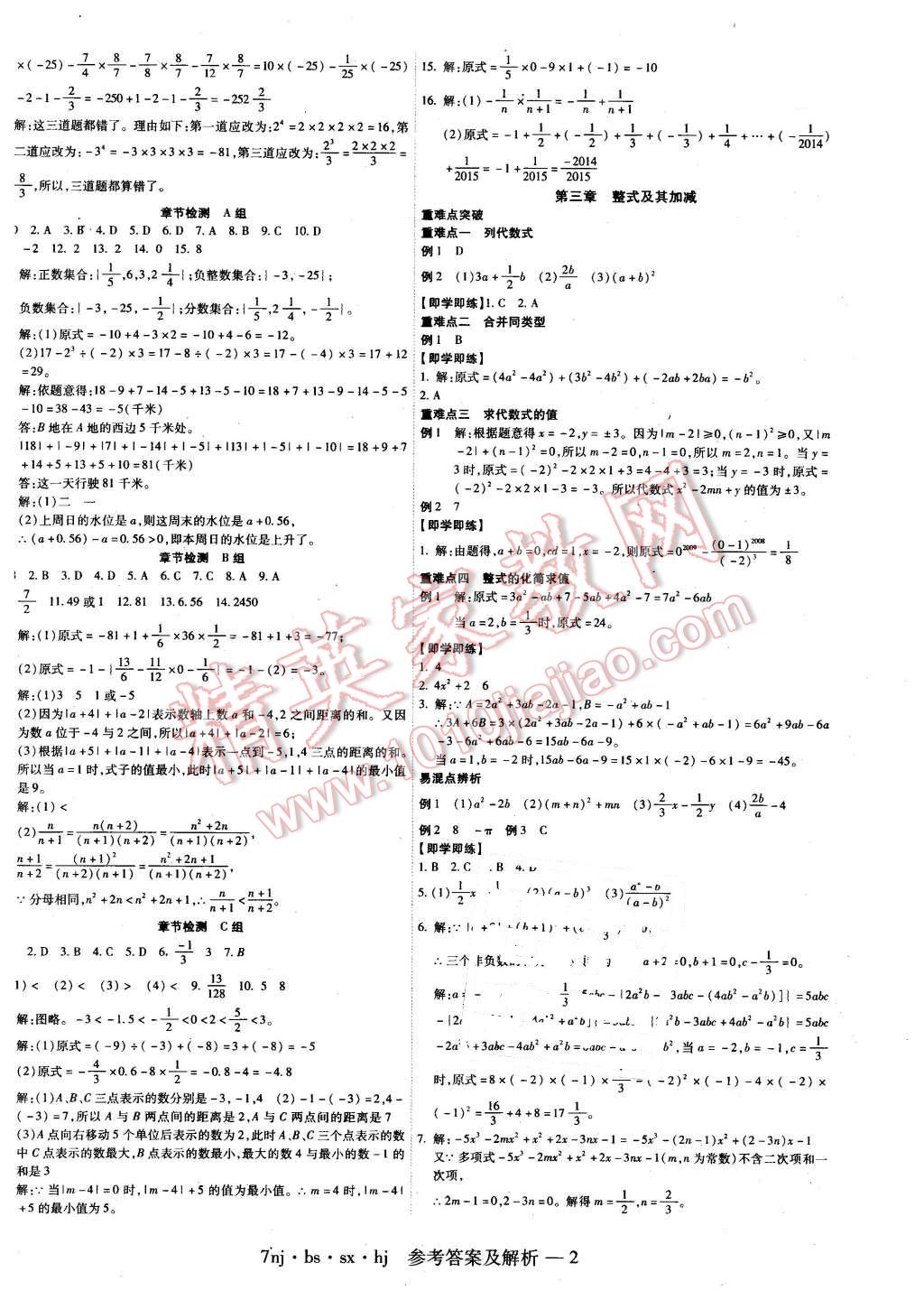 2016年金象教育U计划学期系统复习寒假作业七年级数学北师大版 第2页