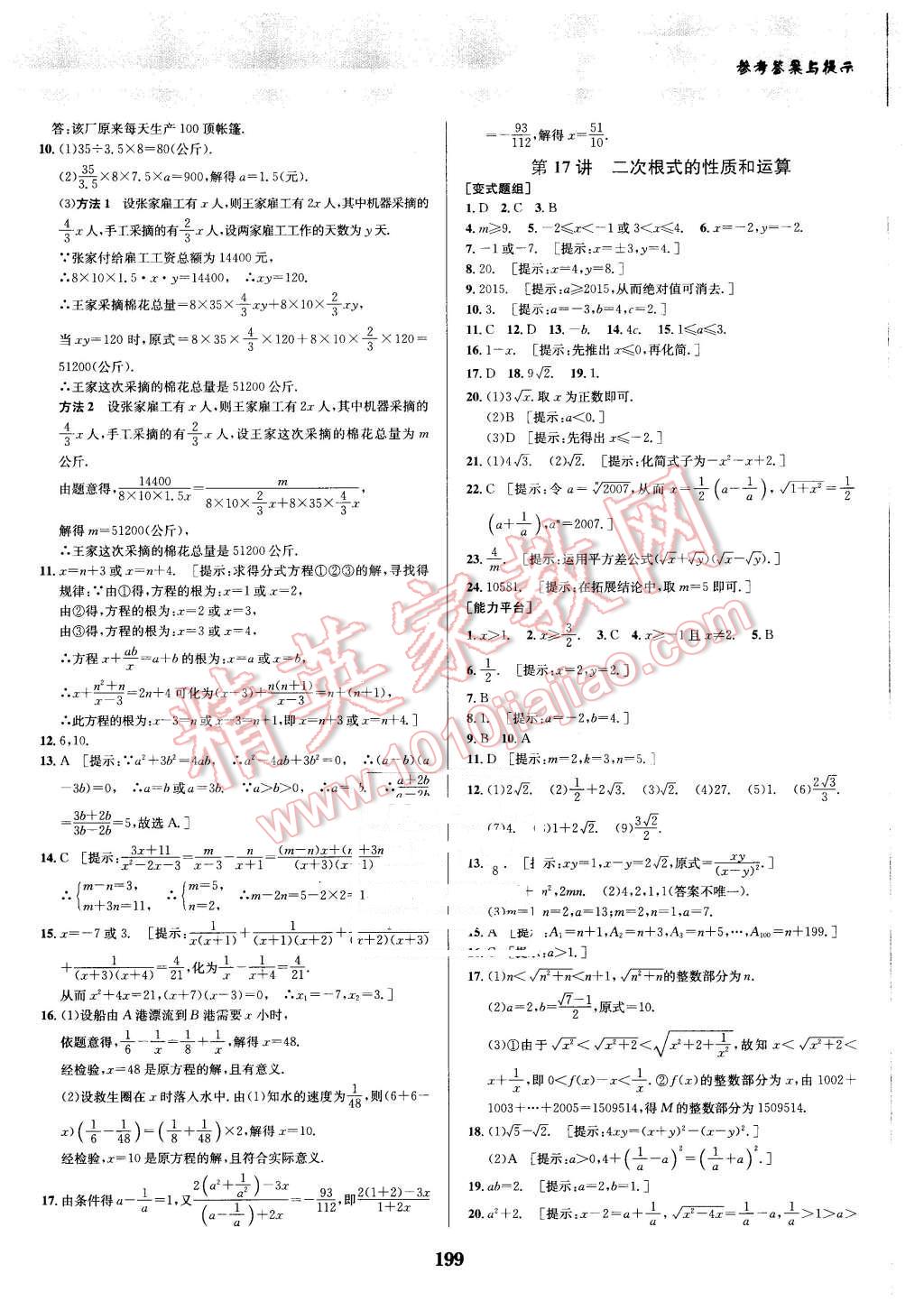 2016年數(shù)學(xué)培優(yōu)競(jìng)賽超級(jí)課堂八年級(jí) 第19頁