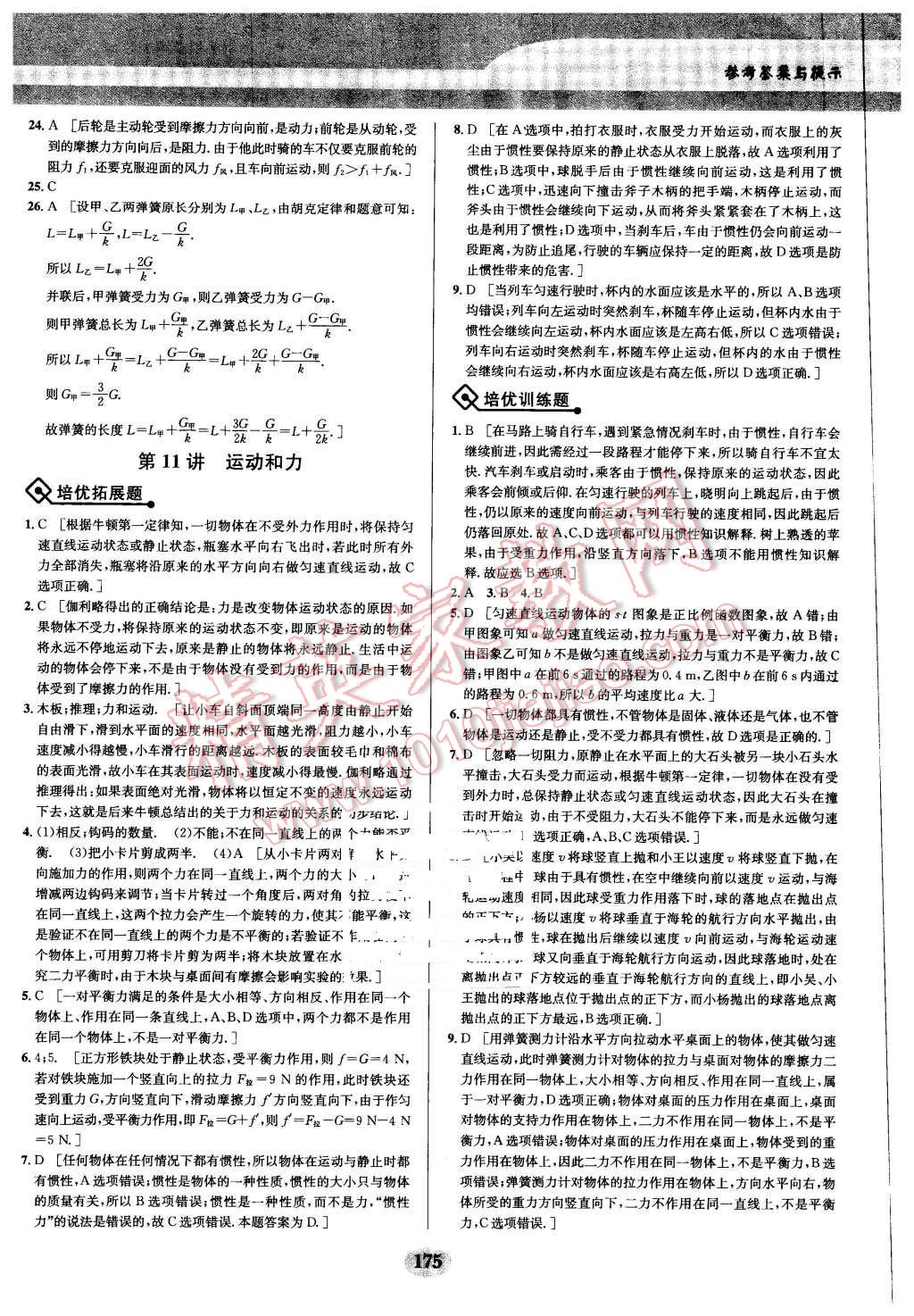 2016年物理培優(yōu)競賽超級課堂八年級 第13頁