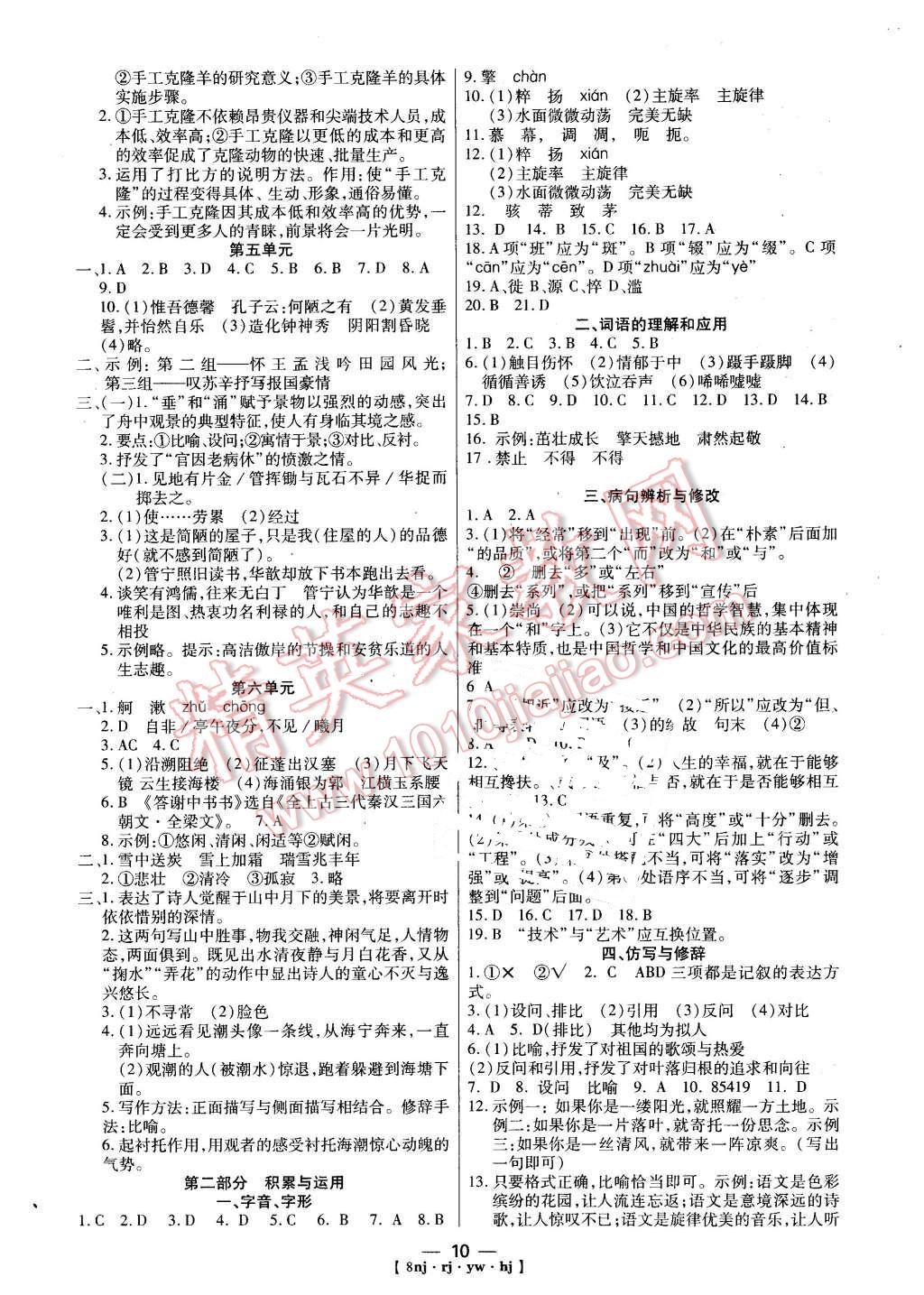 2016年金象教育U计划学期系统复习寒假作业八年级语文人教版 第2页