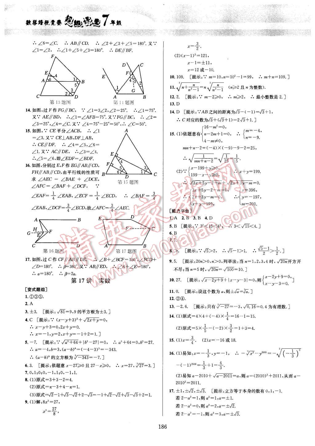 2016年数学培优竞赛超级课堂七年级 第16页