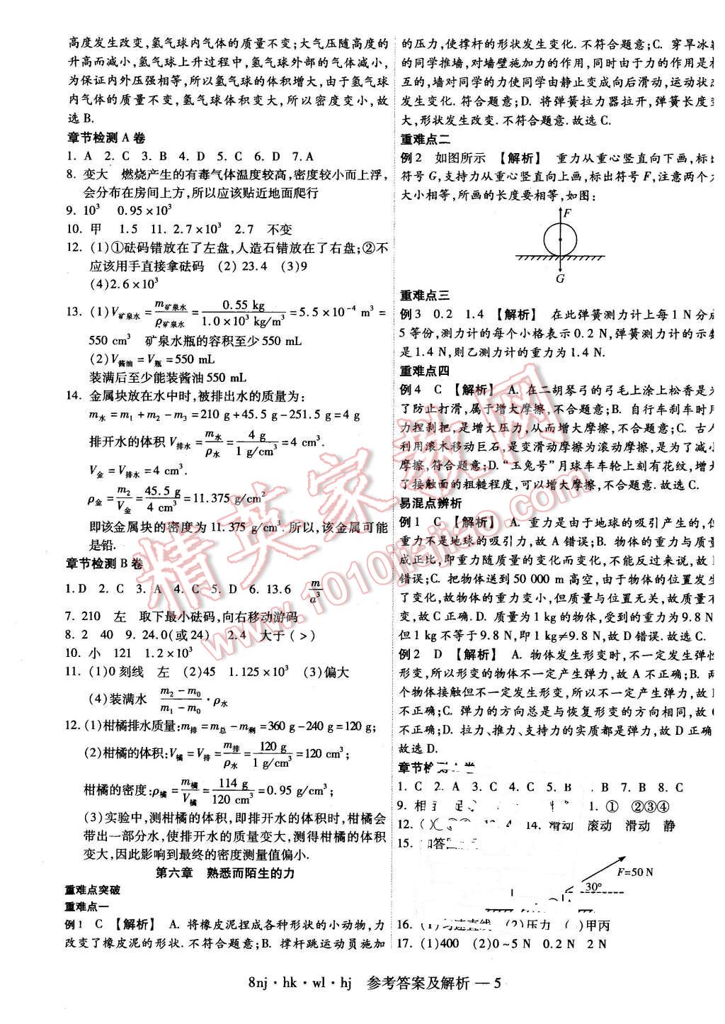 2016年金象教育U计划学期系统复习寒假作业八年级物理沪科版 第5页