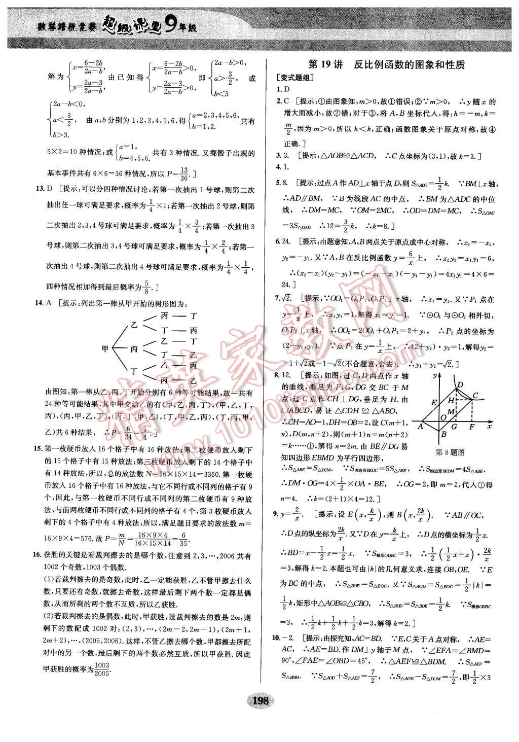 2016年數(shù)學(xué)培優(yōu)競賽超級課堂九年級 第27頁