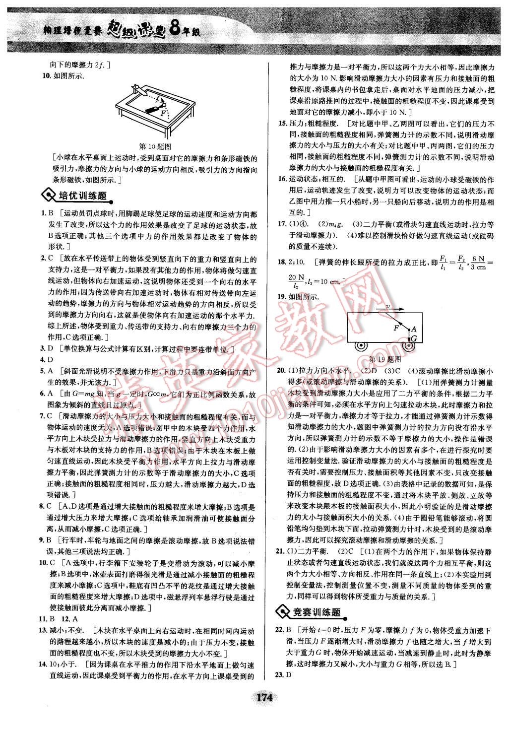 2016年物理培優(yōu)競(jìng)賽超級(jí)課堂八年級(jí) 第12頁