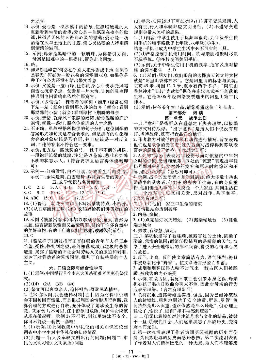 2016年金象教育U计划学期系统复习寒假作业八年级语文人教版 第3页