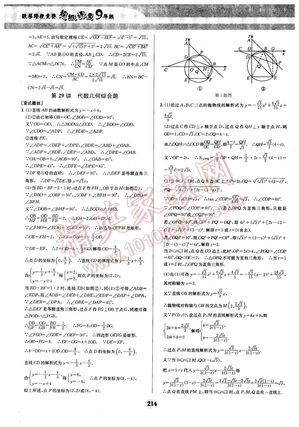 2016年數(shù)學(xué)培優(yōu)競賽超級課堂九年級 第43頁