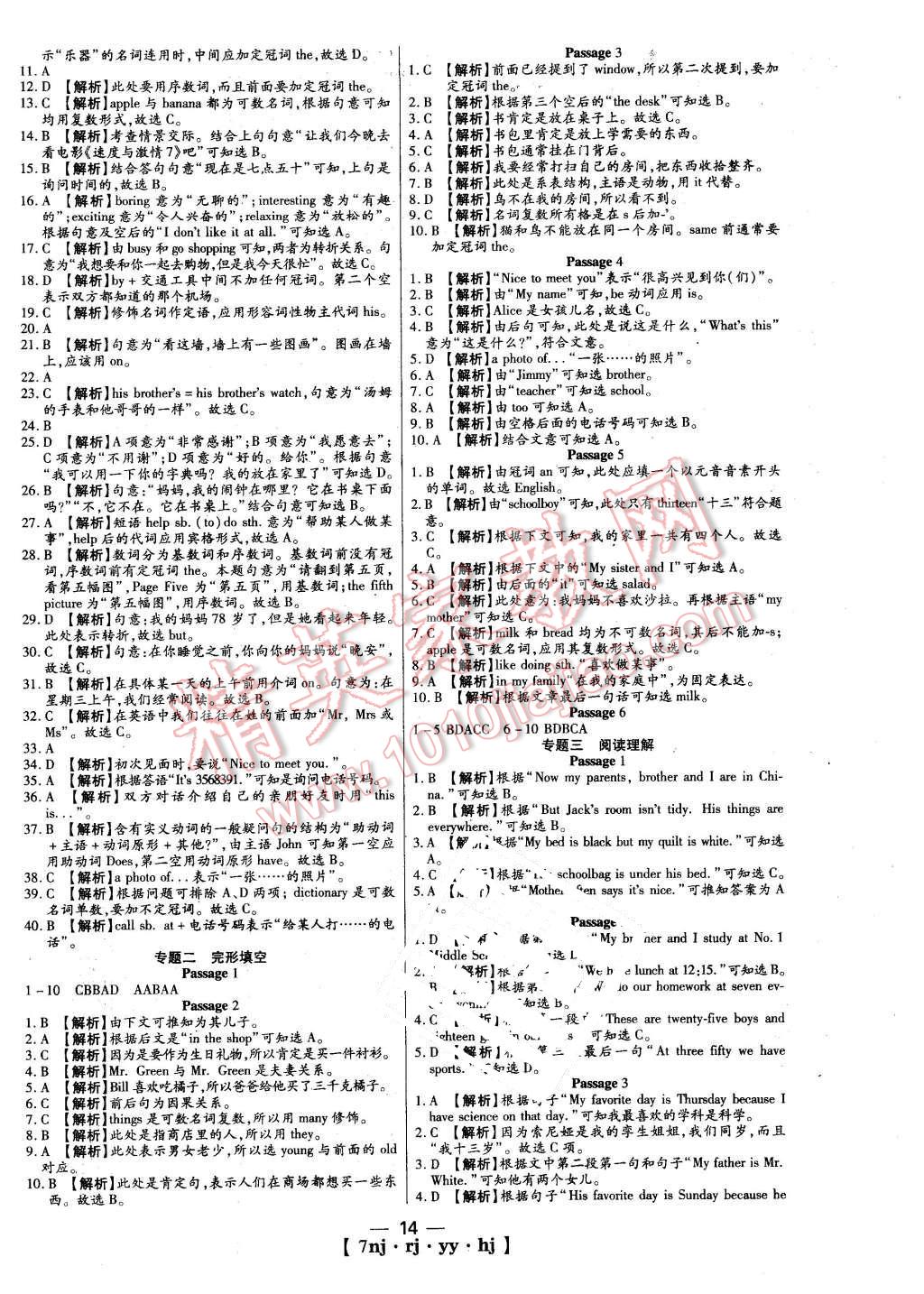 2016年金象教育U计划学期系统复习寒假作业七年级英语人教版 第6页