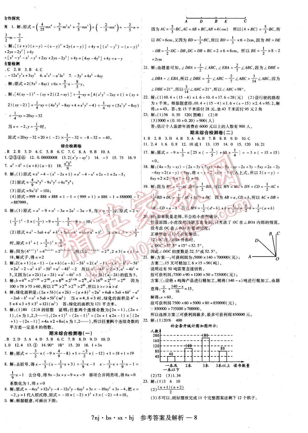 2016年金象教育U计划学期系统复习寒假作业七年级数学北师大版 第8页