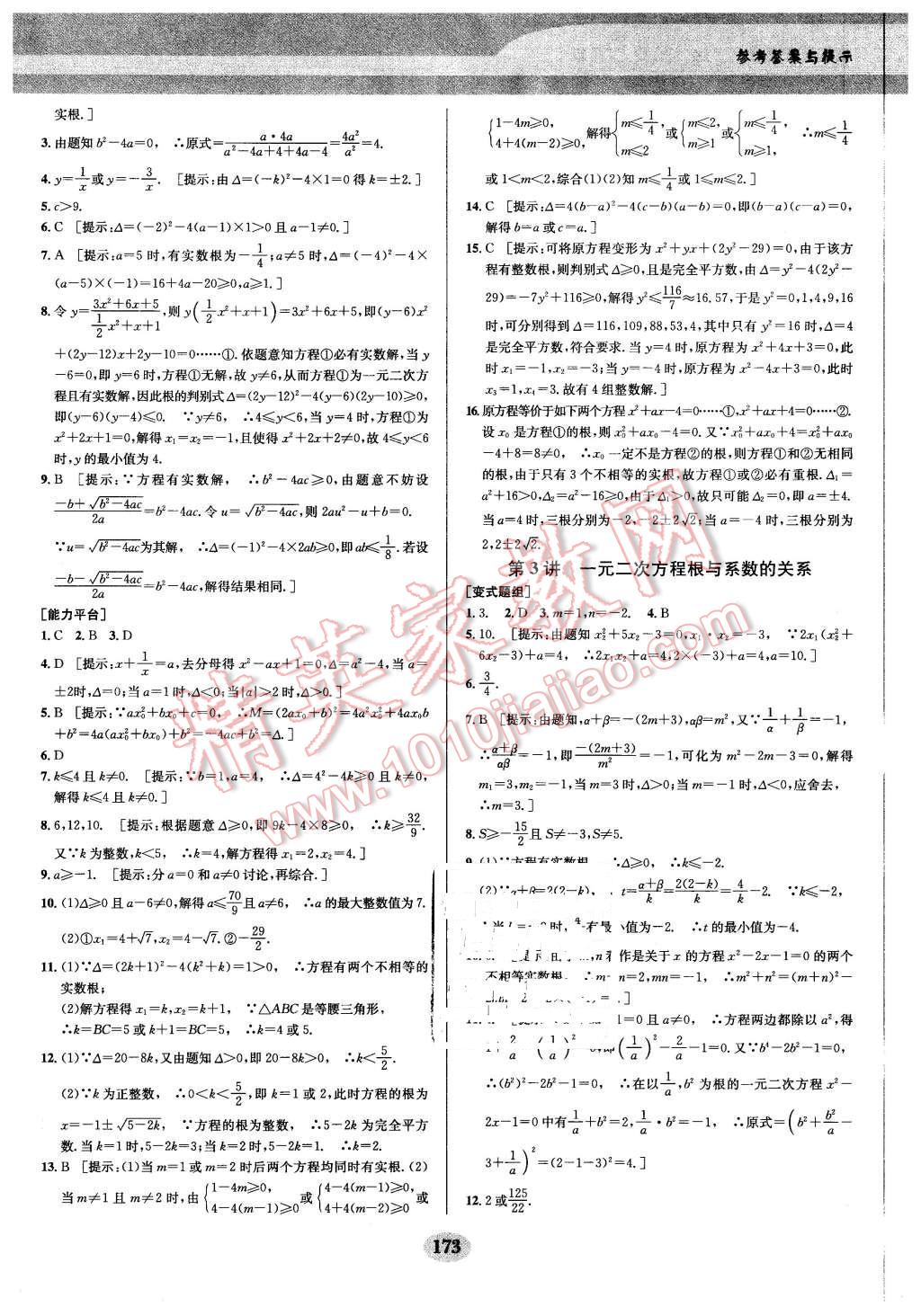 2016年數(shù)學(xué)培優(yōu)競(jìng)賽超級(jí)課堂九年級(jí) 第2頁(yè)