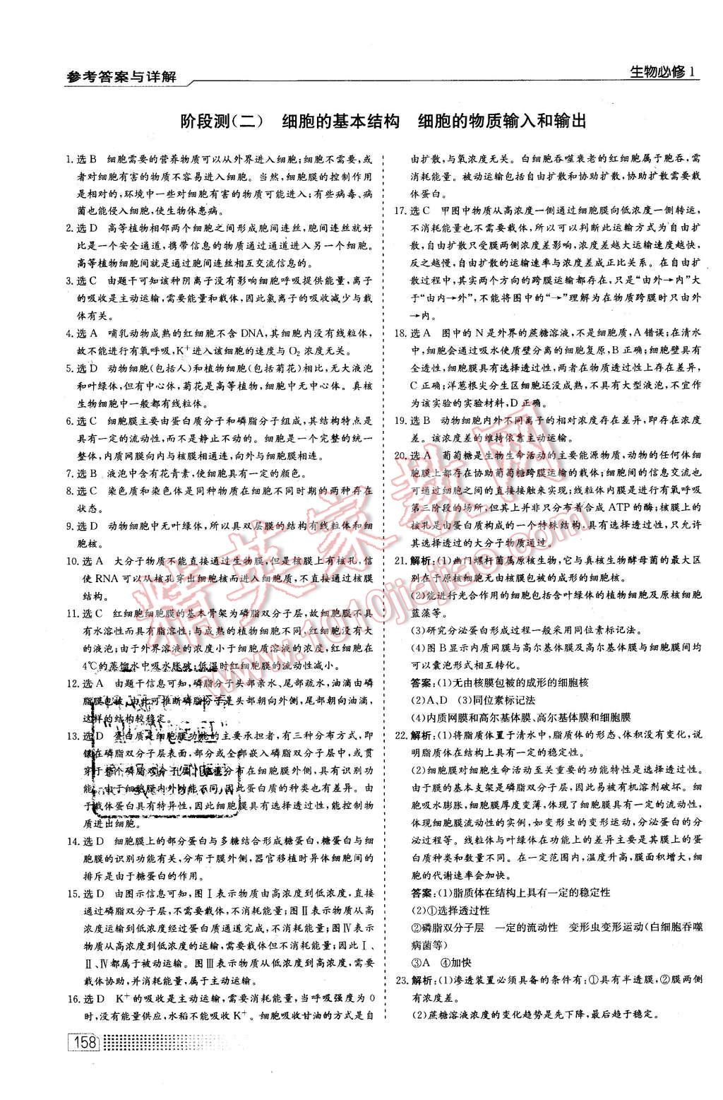 2015年高中課程標準同步訓練生物必修1人教版 第32頁