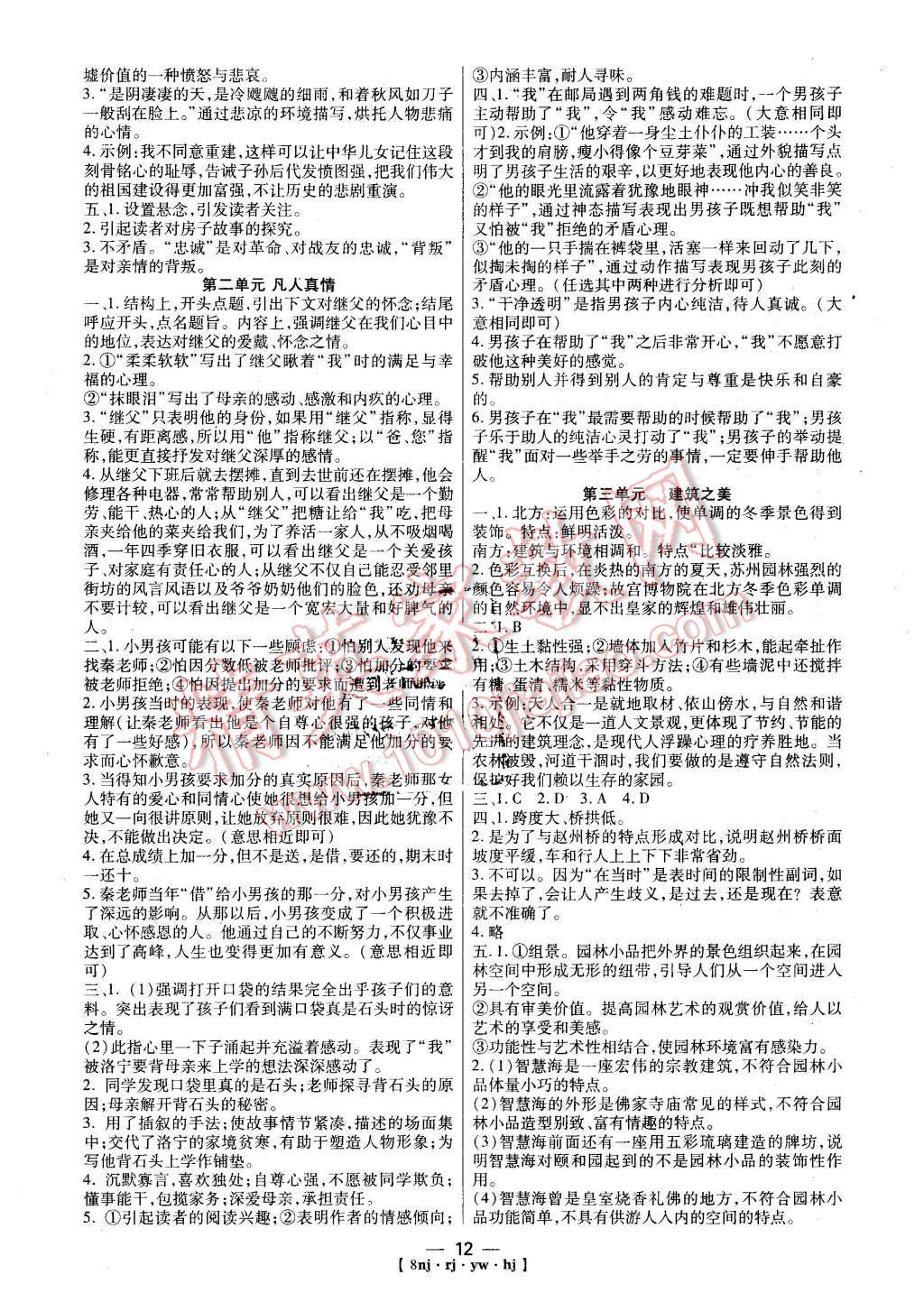 2016年金象教育U计划学期系统复习寒假作业八年级语文人教版 第4页