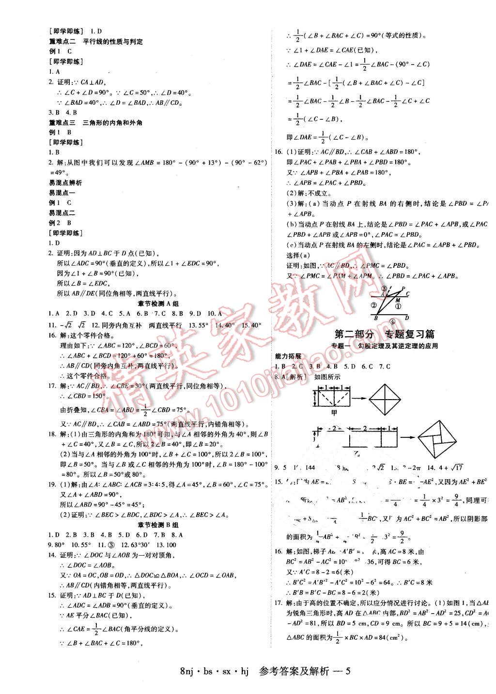 2016年金象教育U计划学期系统复习寒假作业八年级数学北师大版 第5页