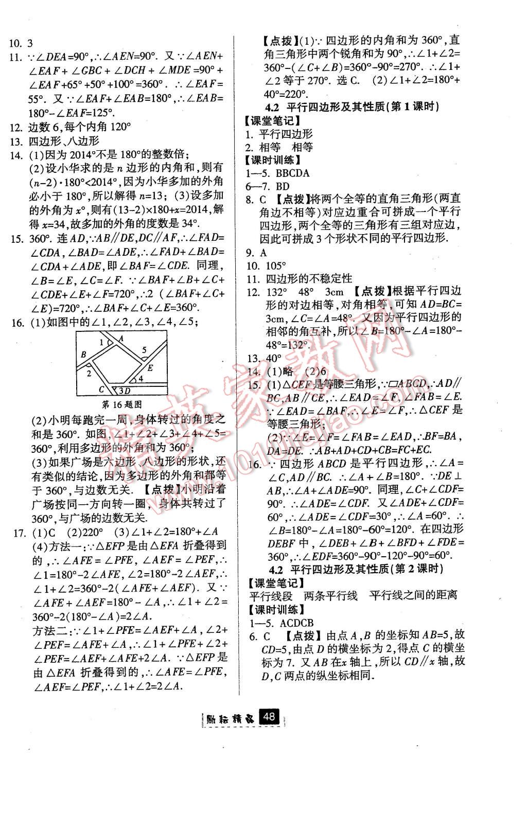 2016年励耘书业励耘新同步八年级数学下册浙教版 第12页