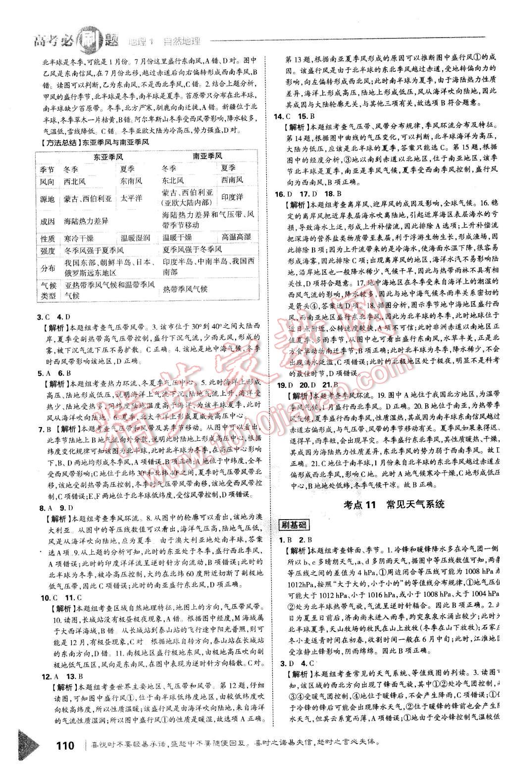 2015年高考必刷題1自然地理地理必修1 第16頁(yè)