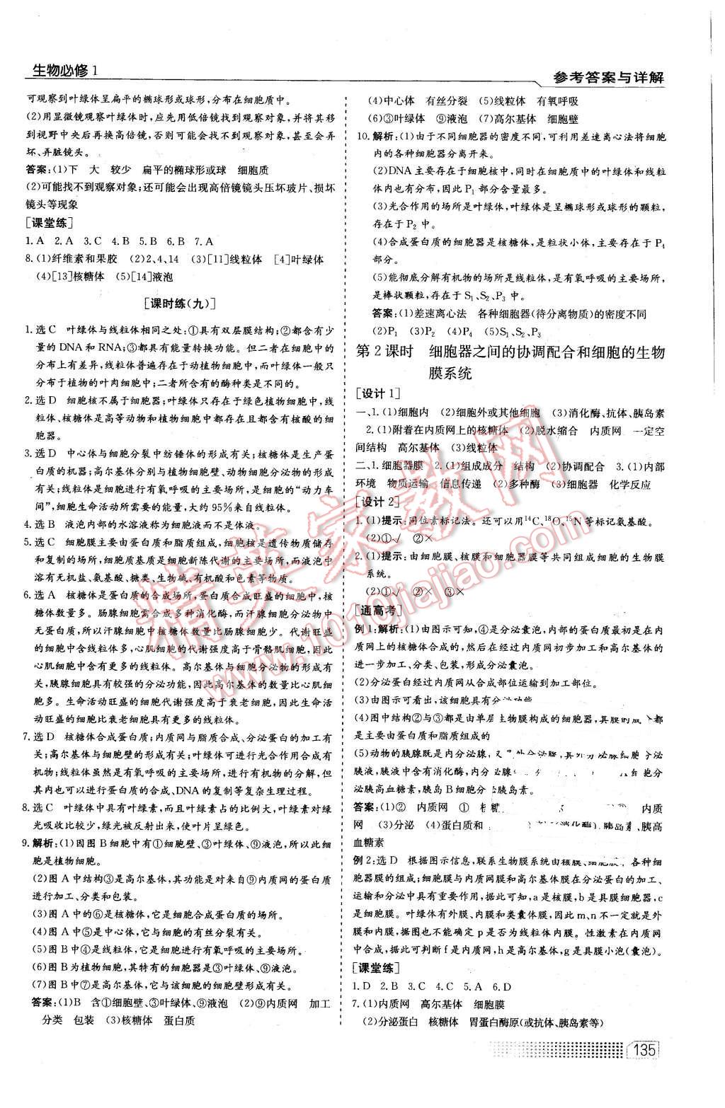 2015年高中課程標(biāo)準(zhǔn)同步訓(xùn)練生物必修1人教版 第9頁(yè)