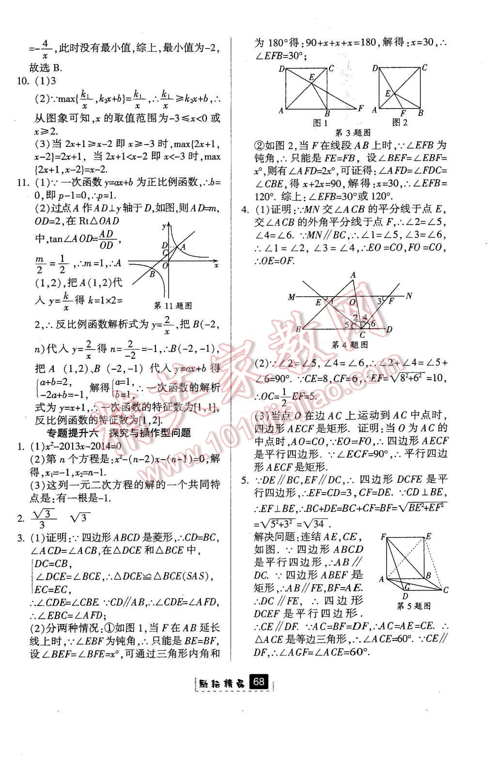 2016年励耘书业励耘新同步八年级数学下册浙教版 第32页