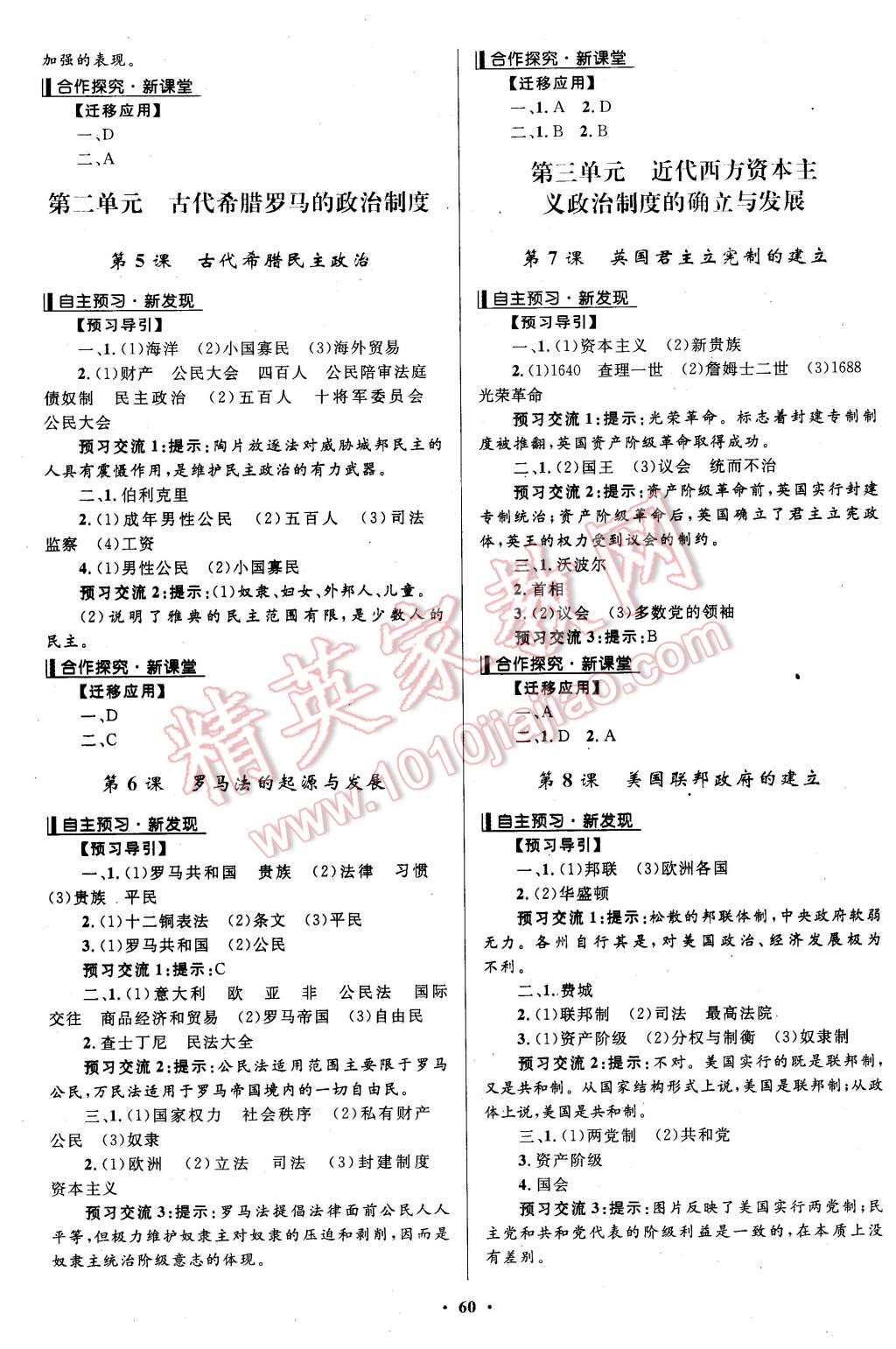 2015年南方新課堂金牌學(xué)案歷史必修1人教版 第2頁