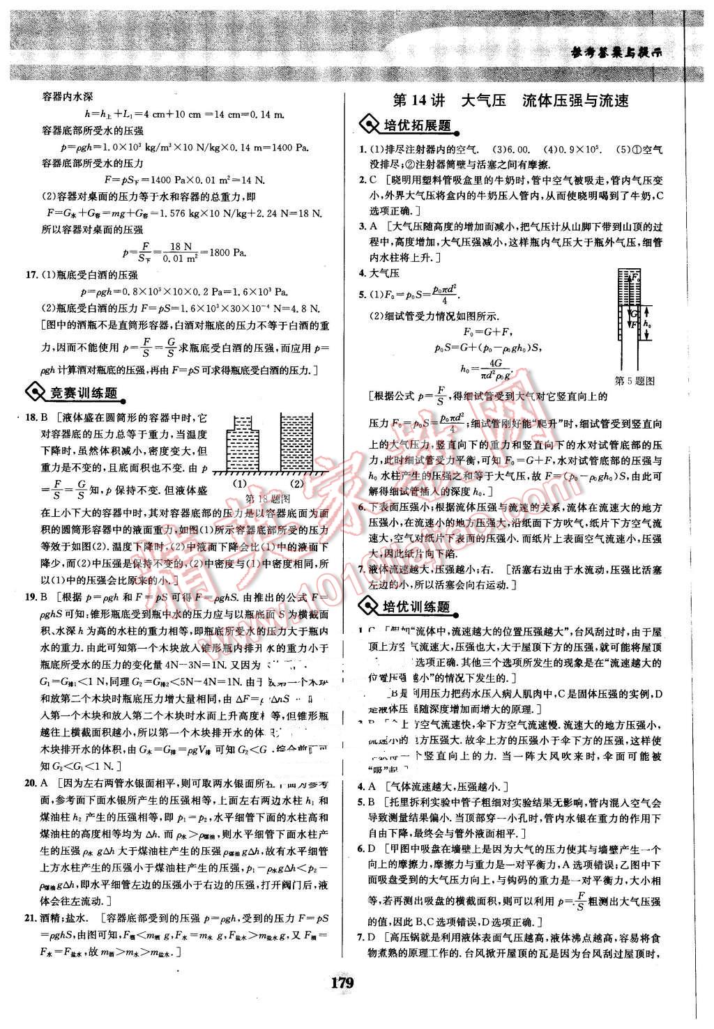 2016年物理培優(yōu)競賽超級課堂八年級 第17頁