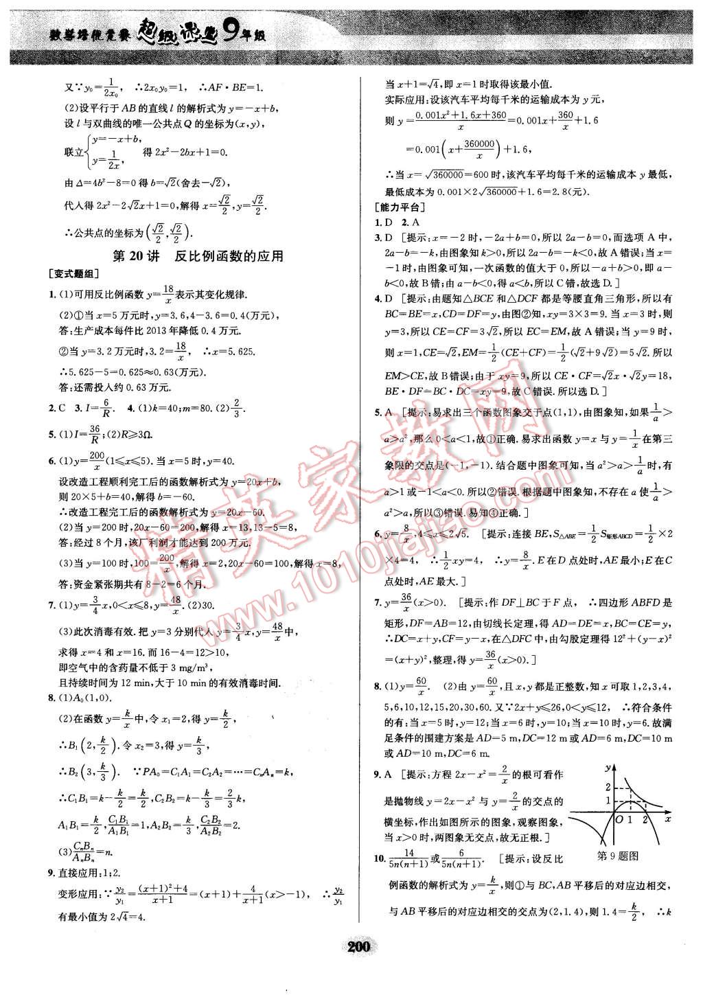 2016年數(shù)學(xué)培優(yōu)競賽超級課堂九年級 第29頁