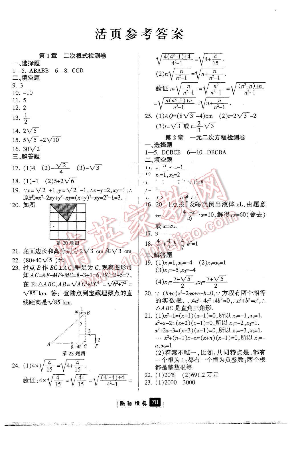 2016年励耘书业励耘新同步八年级数学下册浙教版 第34页