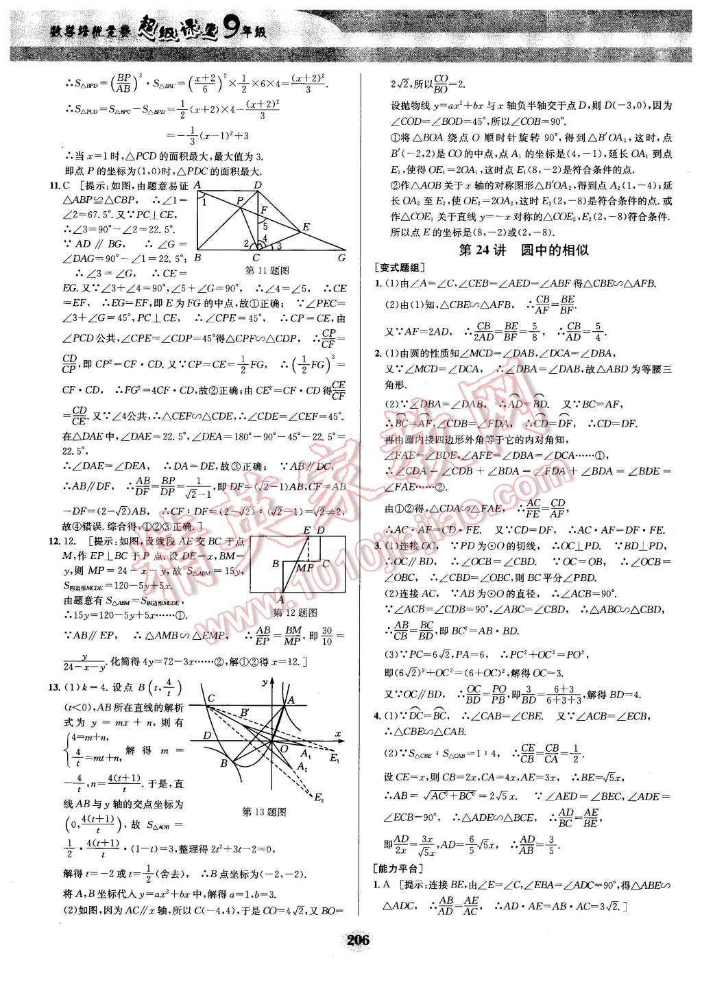 2016年數(shù)學培優(yōu)競賽超級課堂九年級 第35頁