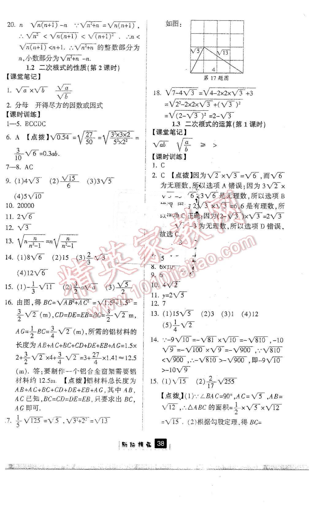 2016年勵耘書業(yè)勵耘新同步八年級數(shù)學(xué)下冊浙教版 第2頁