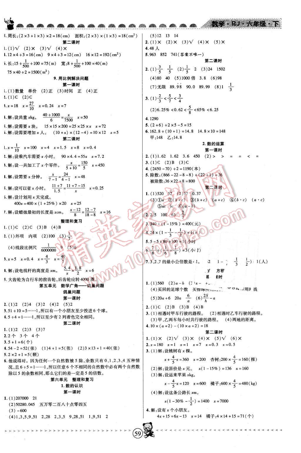 2016年隨堂手冊(cè)作業(yè)本六年級(jí)數(shù)學(xué)下冊(cè)人教版 第3頁