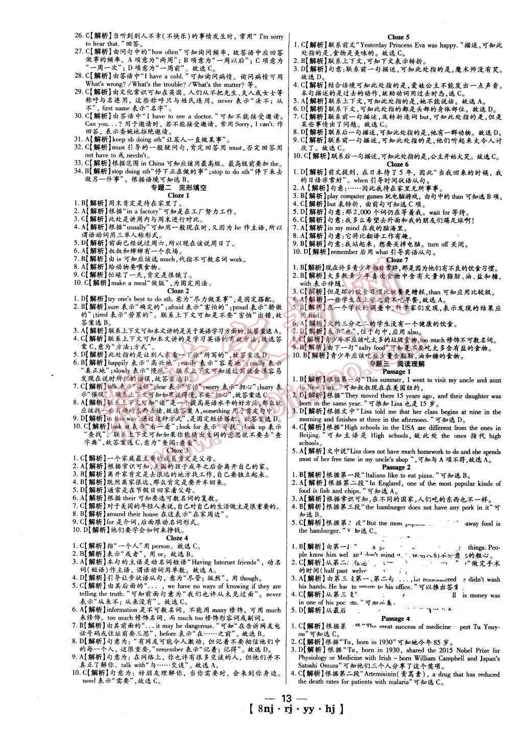 2016年金象教育U计划学期系统复习寒假作业八年级英语人教版 第5页